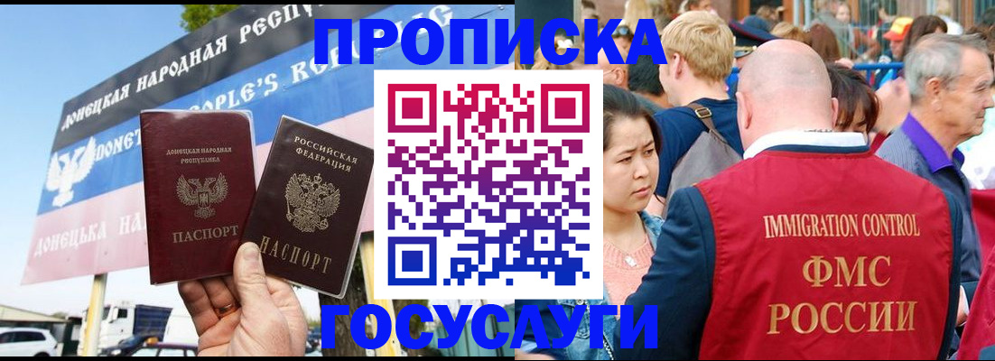 прописка штамп в Донском