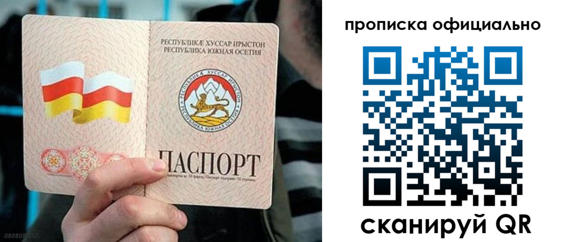прописка паспорт в Донском
