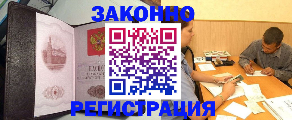 прописка гарантия в Донском