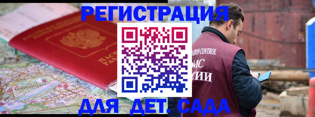 прописка для военкомата в Донском