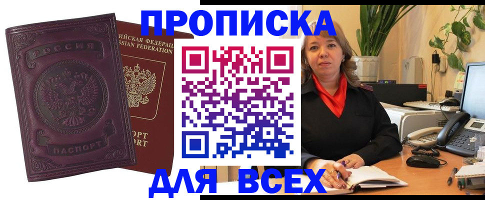 временная регистрация для всех в Донском