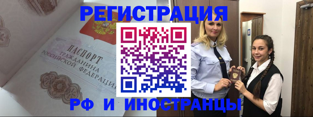 прописка регистрация в Донском