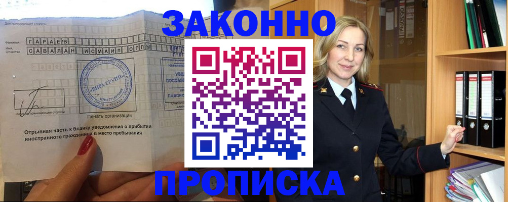 временная регистрация собственник в Донском