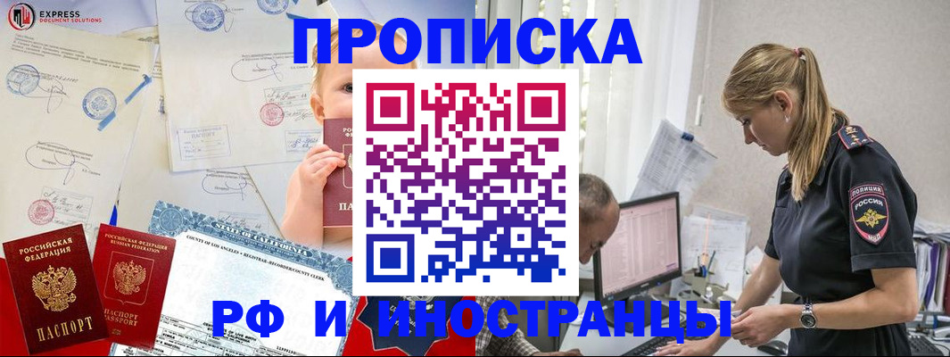 купить прописку в Донском
