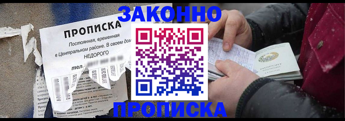 временная регистрация законно в Донском