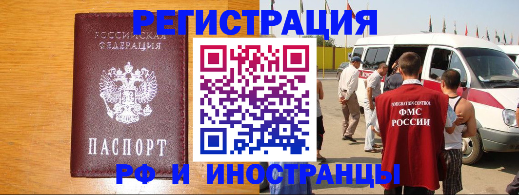 временная регистрация недорого в Донском